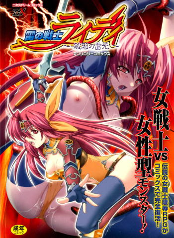 Ikazuchi Senshi Raidy ~Haja no Raikou~ Anthology Comics | Lightning Warrior Raidy Anthology Comics cover