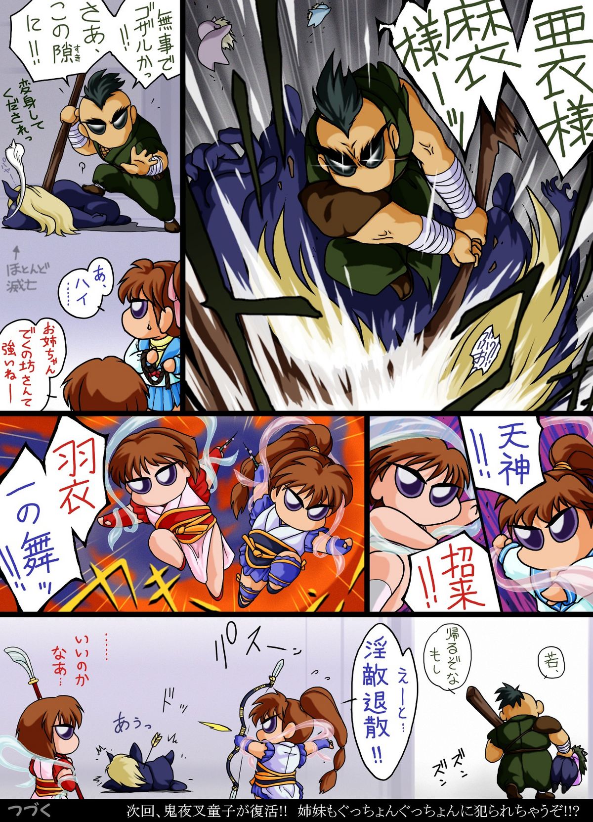 In no Mai page 8 full