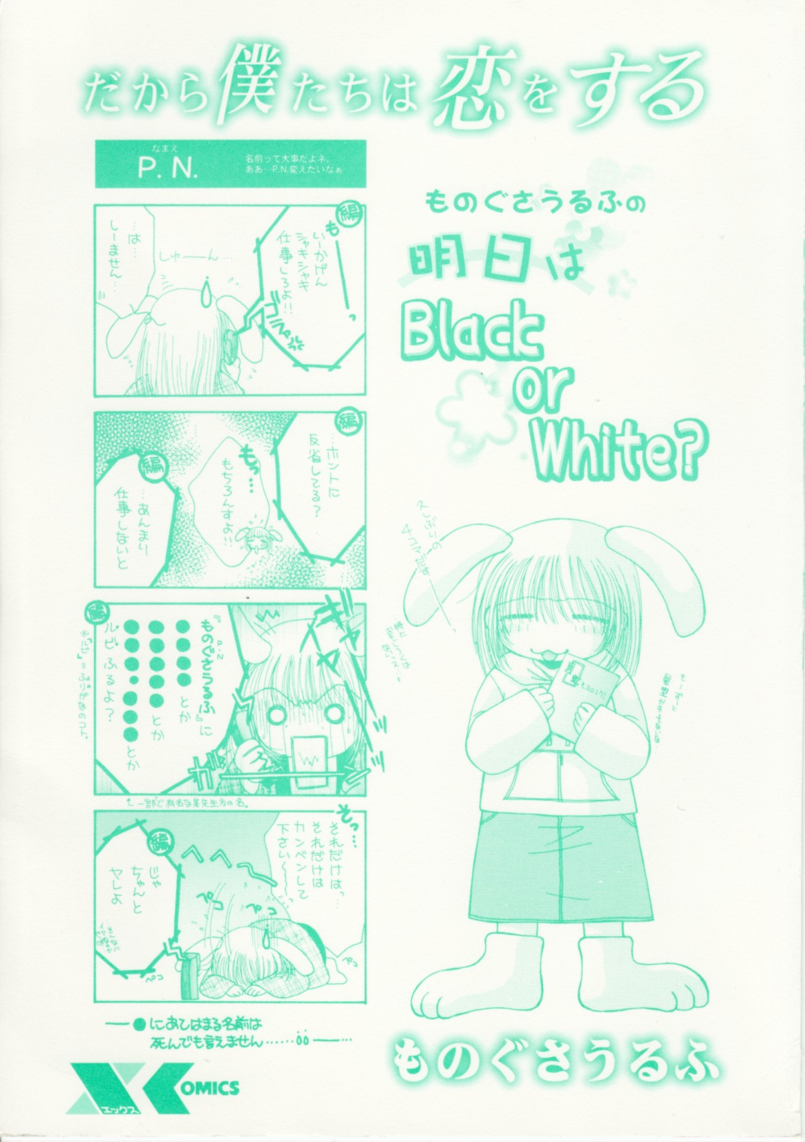 Dakara Boku-tachi wa Koi o suru - wheel of fortune... Therefore, we do love. page 3 full