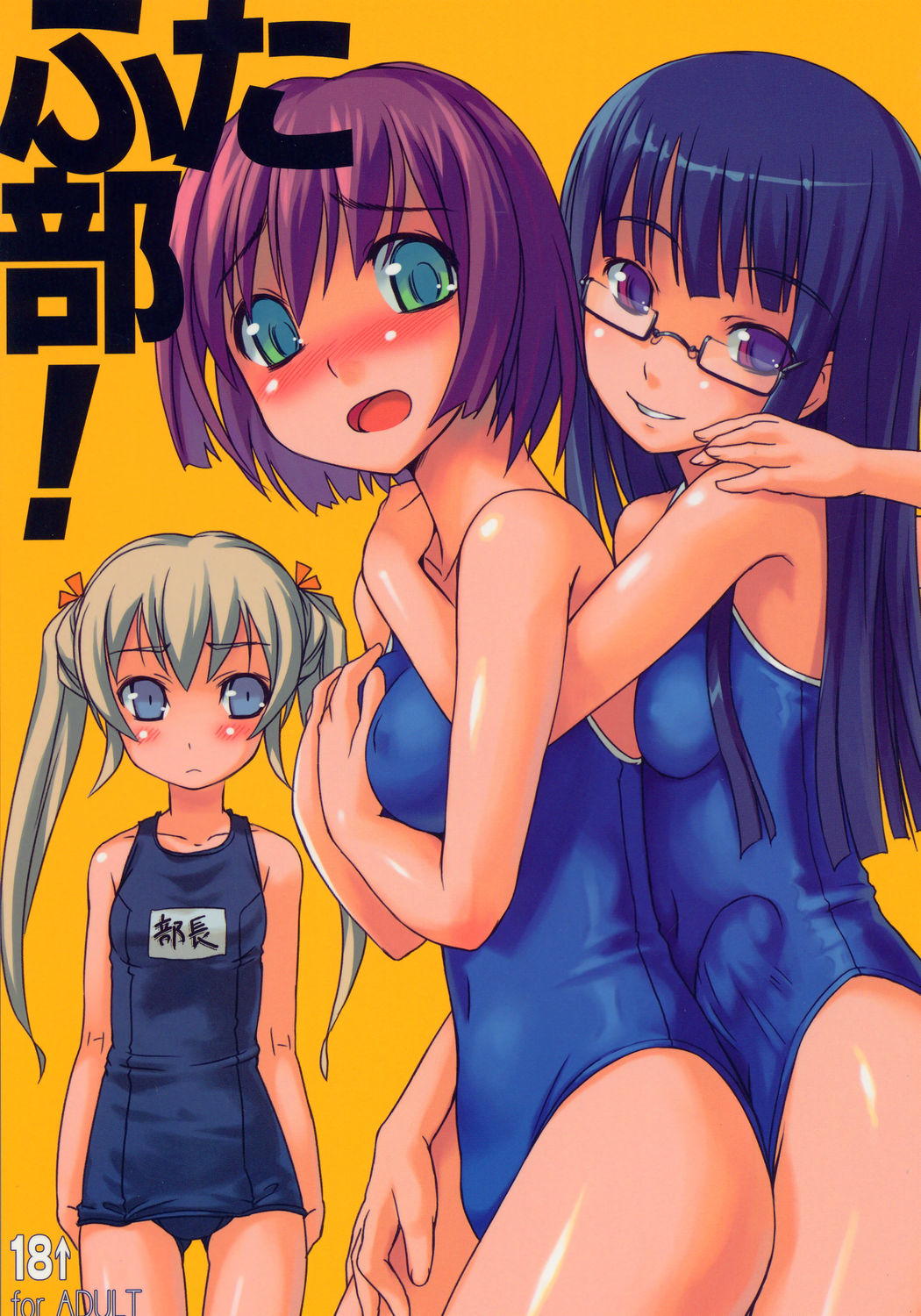 Futabu! page 1 full