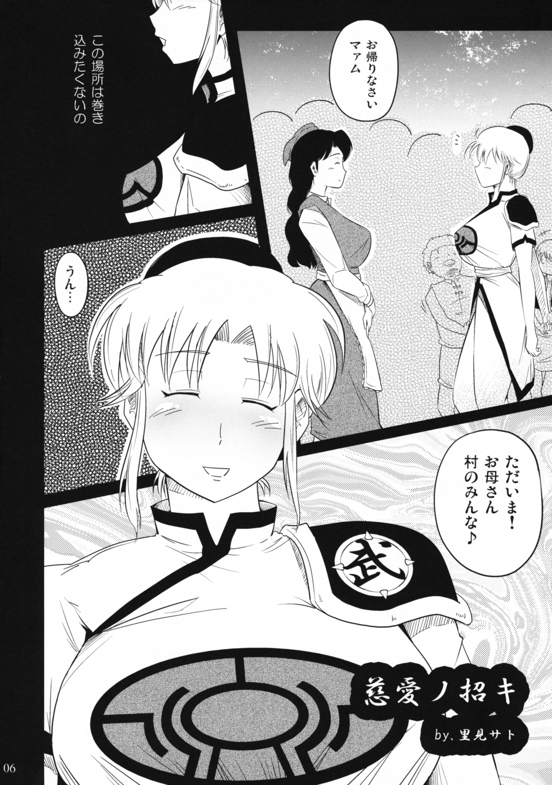 Jiai no Shouki page 6 full