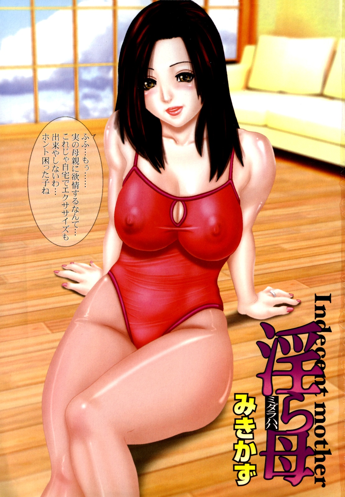 Midara Haha page 5 full