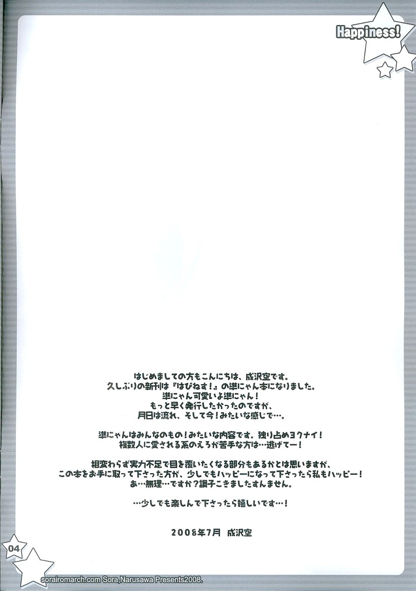Jun-nyan to Issho page 3 full