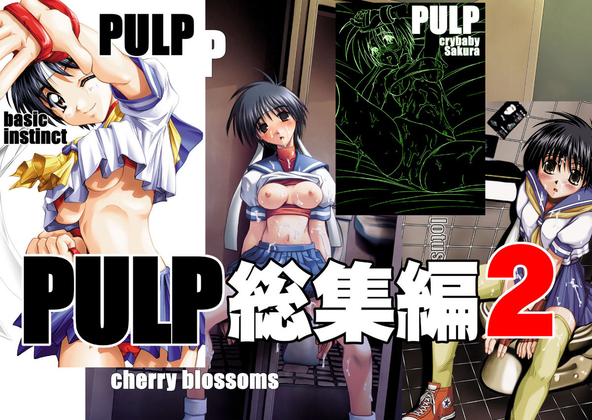 PULP Soushuuhen 2 page 1 full