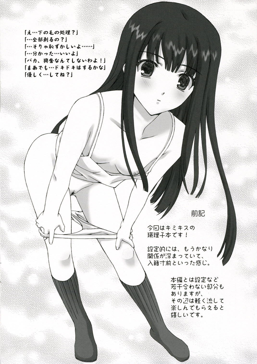 Tokubetsu na Kimi page 3 full