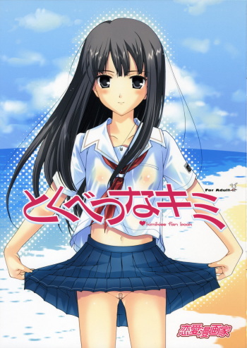 Tokubetsu na Kimi cover
