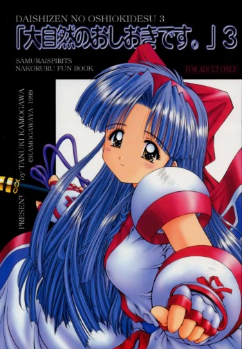 "Daishizen no Oshioki Desu." 3 cover