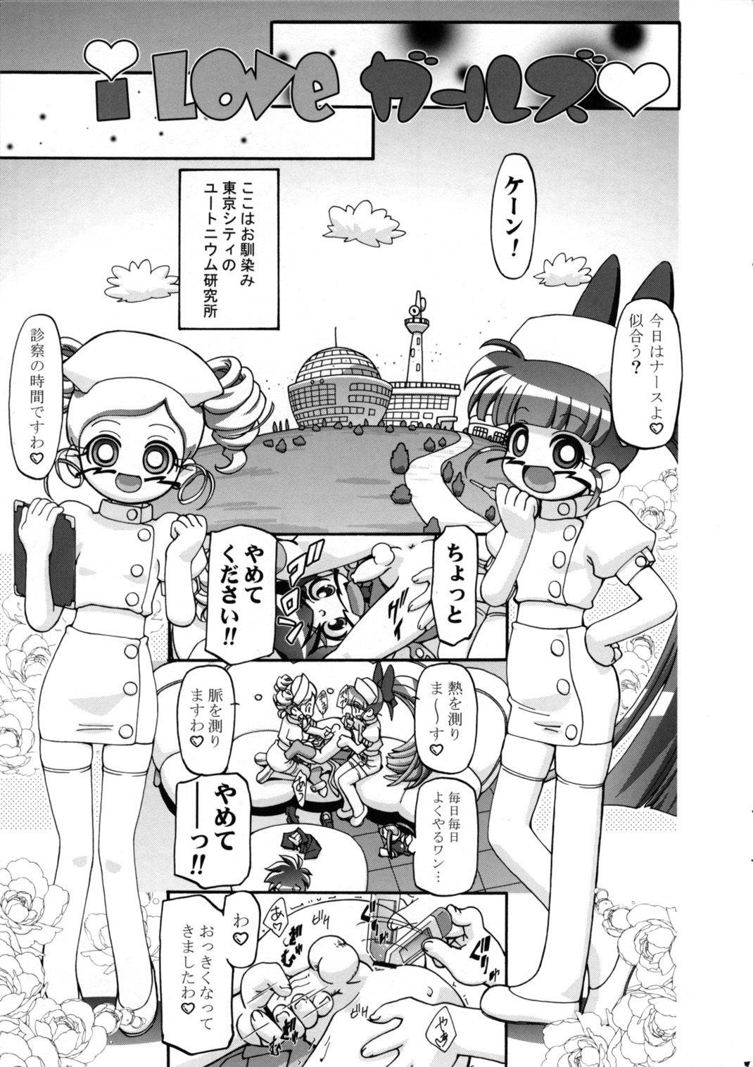 I Love Girls! page 3 full
