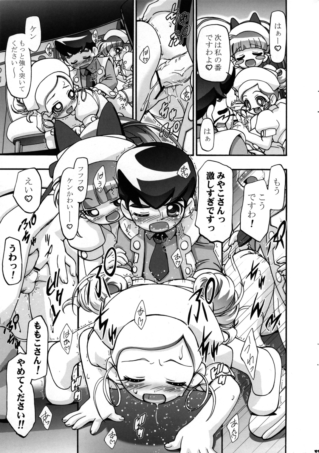I Love Girls! page 7 full
