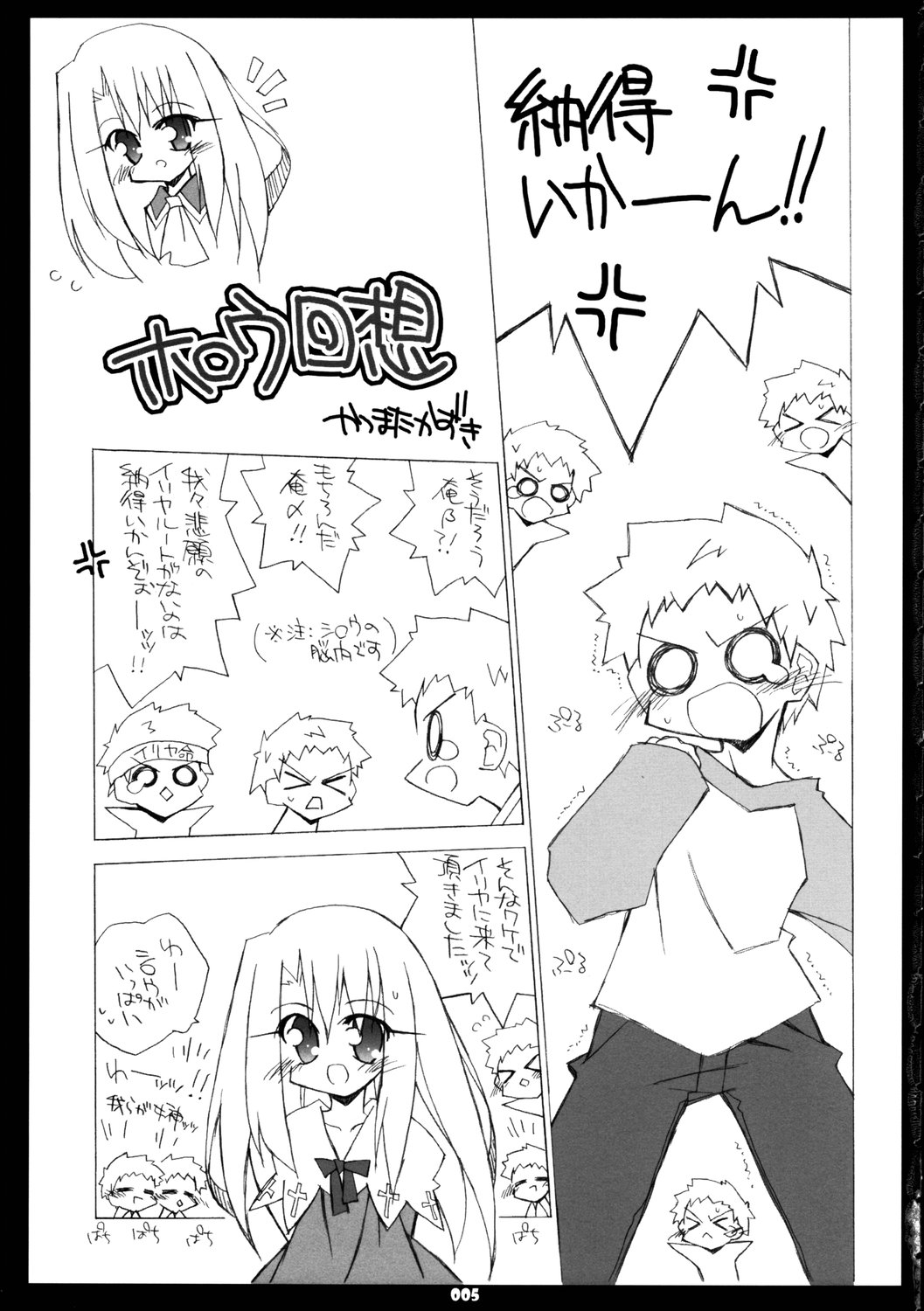 Illya no Kawaisa ha Ijou page 4 full