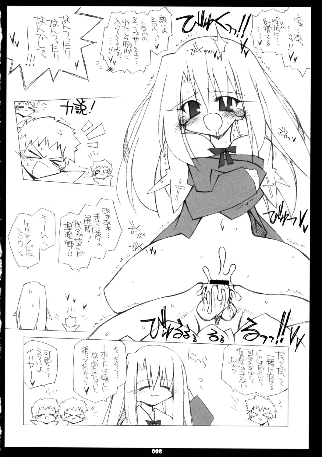 Illya no Kawaisa ha Ijou page 7 full
