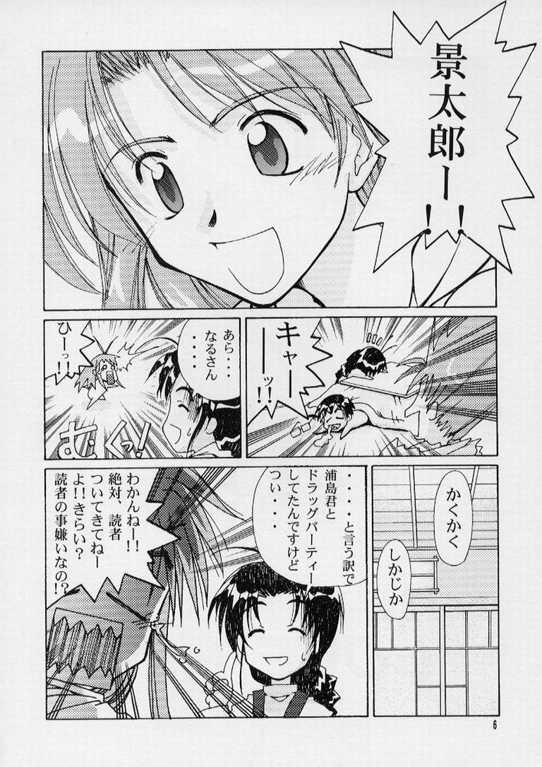 Ippai Ippai page 4 full