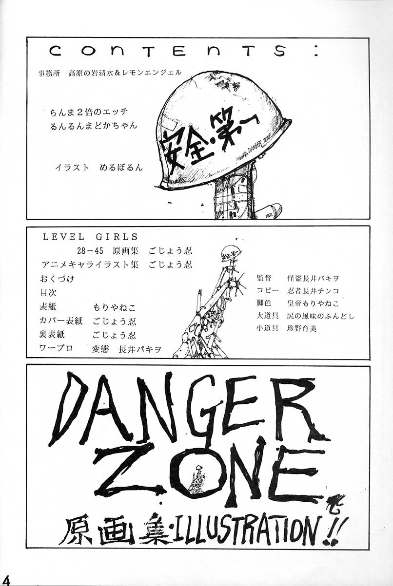 Kiken Chiiki DANGER ZONE 2.5 page 5 full