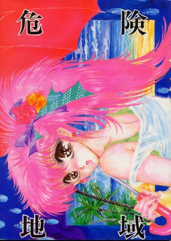 Kiken Chiiki DANGER ZONE 2.5 cover