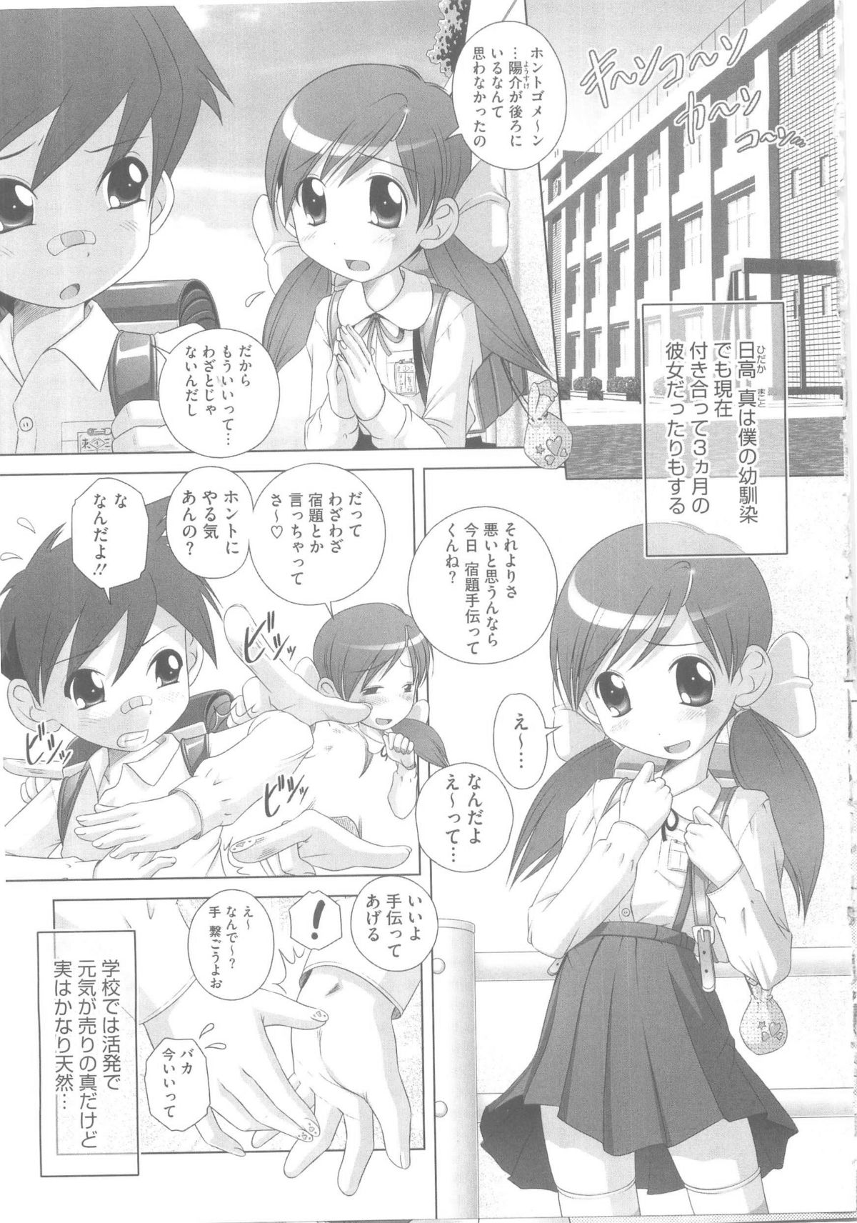 Hajimete no Hatsujouki page 10 full