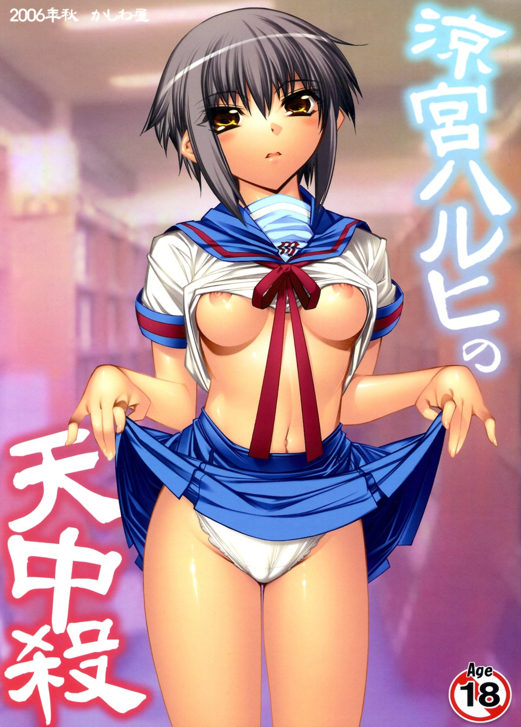 Suzumiya Haruhi no Tenchuusatsu page 1 full
