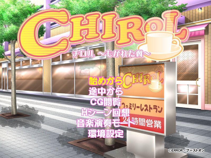 CHIROL ～ Mogareta Tsubasa ～ page 1 full