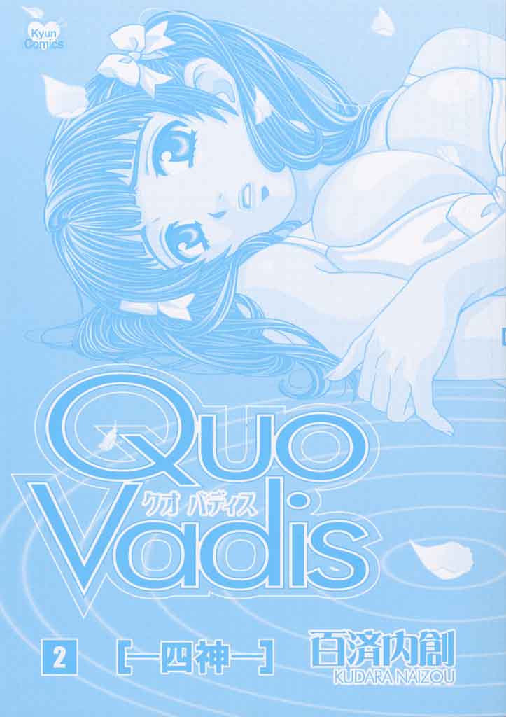 Quo Vadis 2 -Shijin- page 3 full