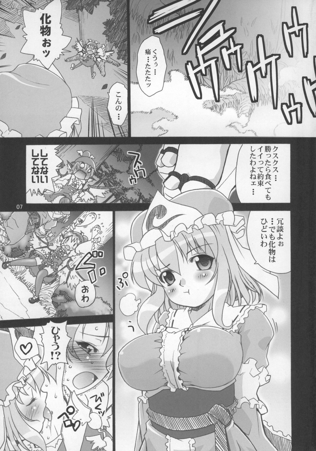 Yosuzume no Saezuri page 7 full