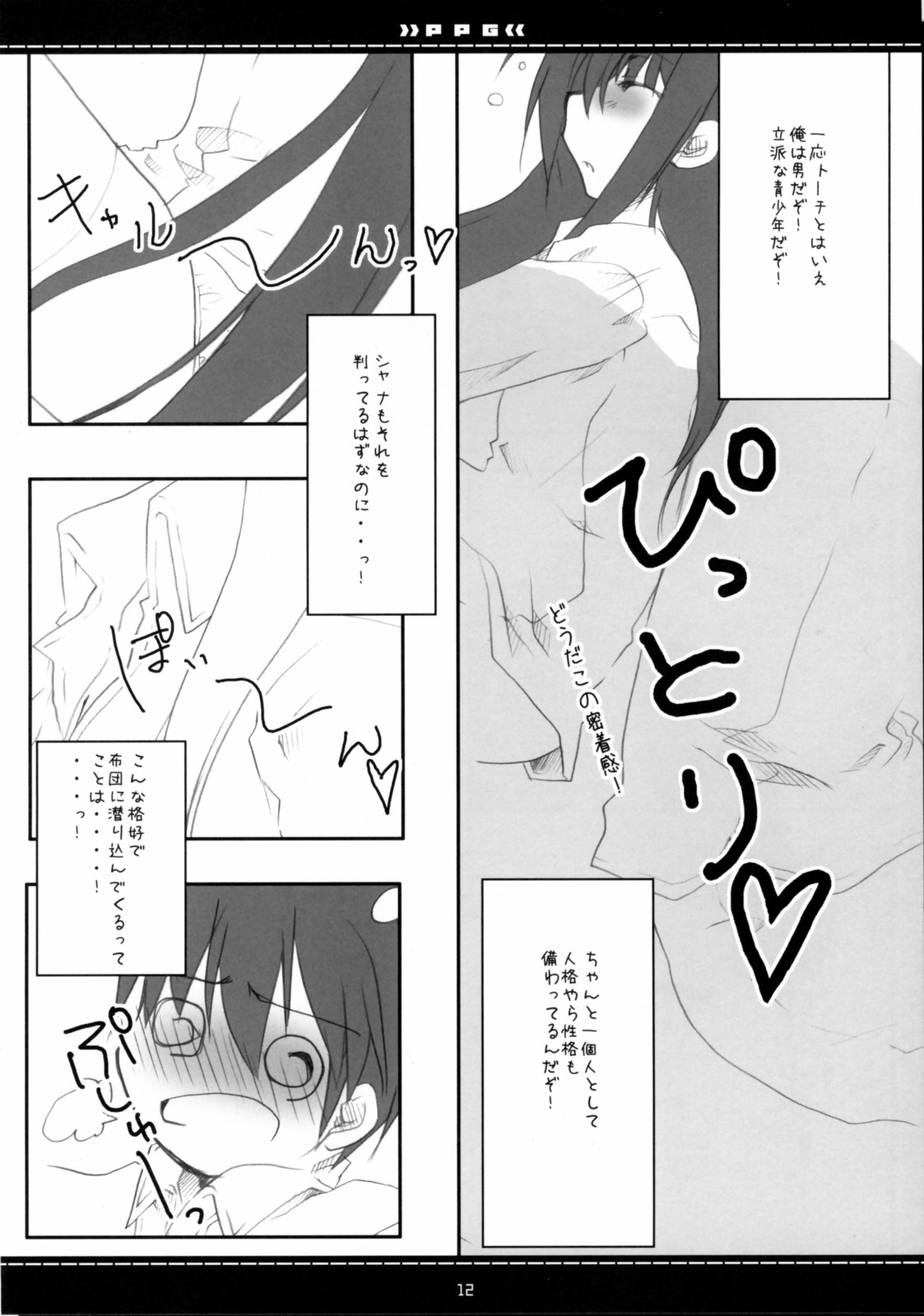 P.P.G. 9 Petite-Pretty-girl page 9 full