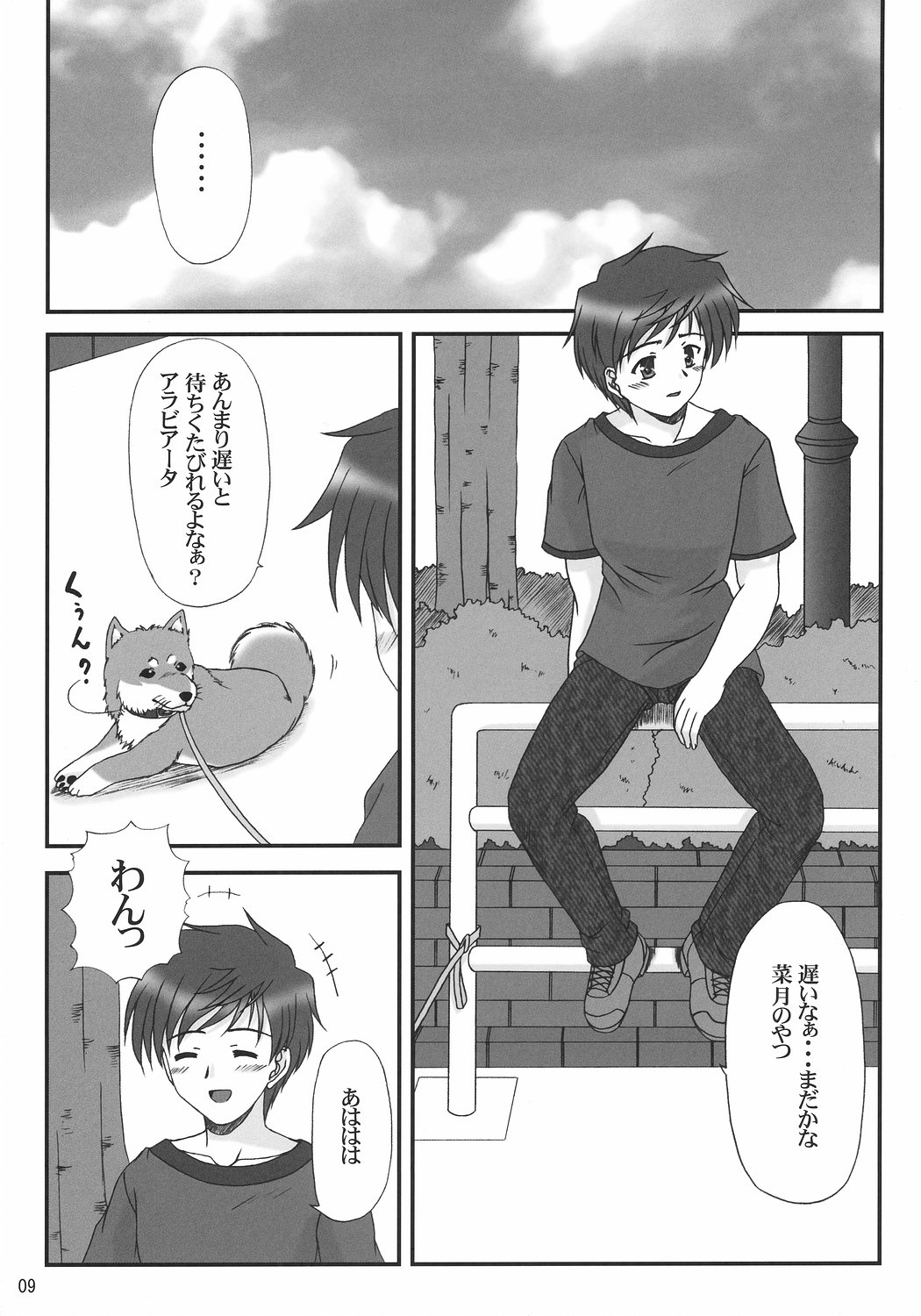 Ruriiro no Wakusei page 8 full