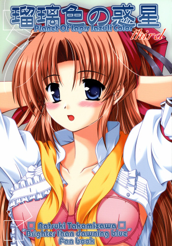 Ruriiro no Wakusei cover