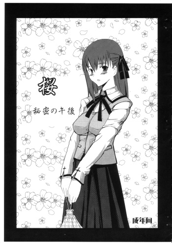 Sakura Himitsu no Gogo cover
