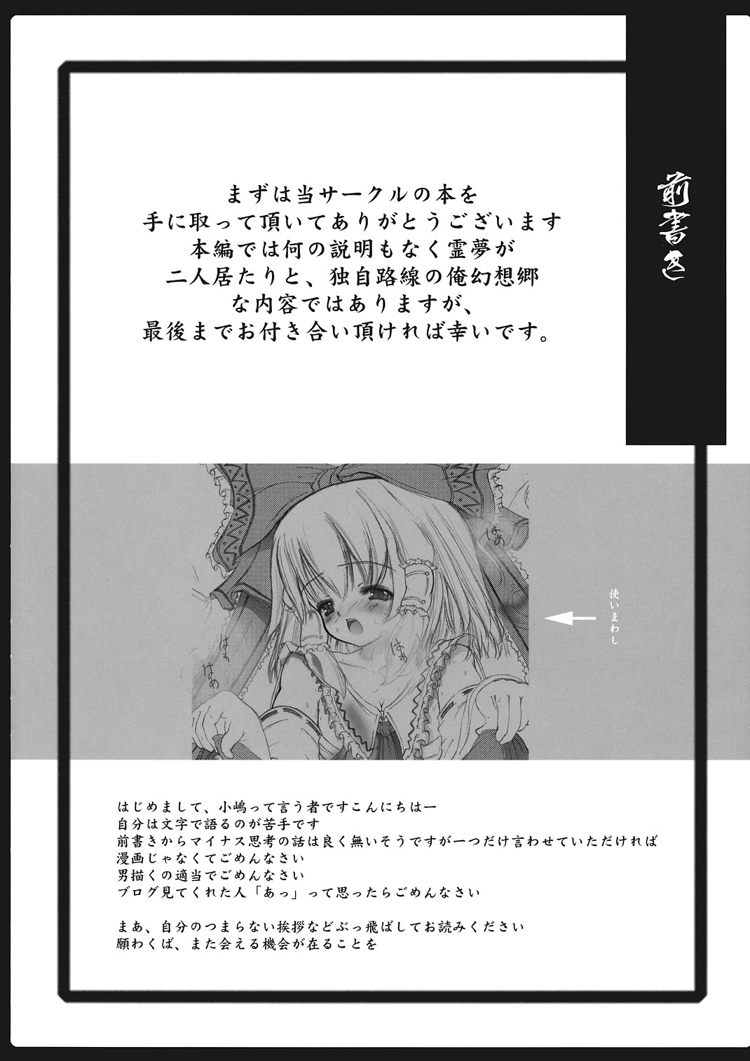 Gennsoukyou Hakurei Remi ryoujooku honn ~ibitu~ page 5 full