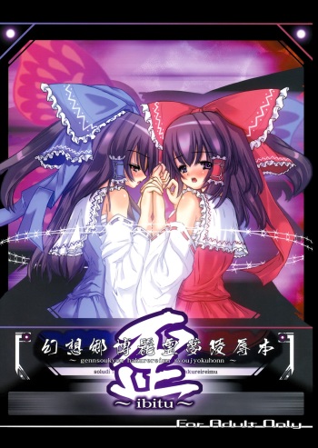 Gennsoukyou Hakurei Remi ryoujooku honn ~ibitu~ cover