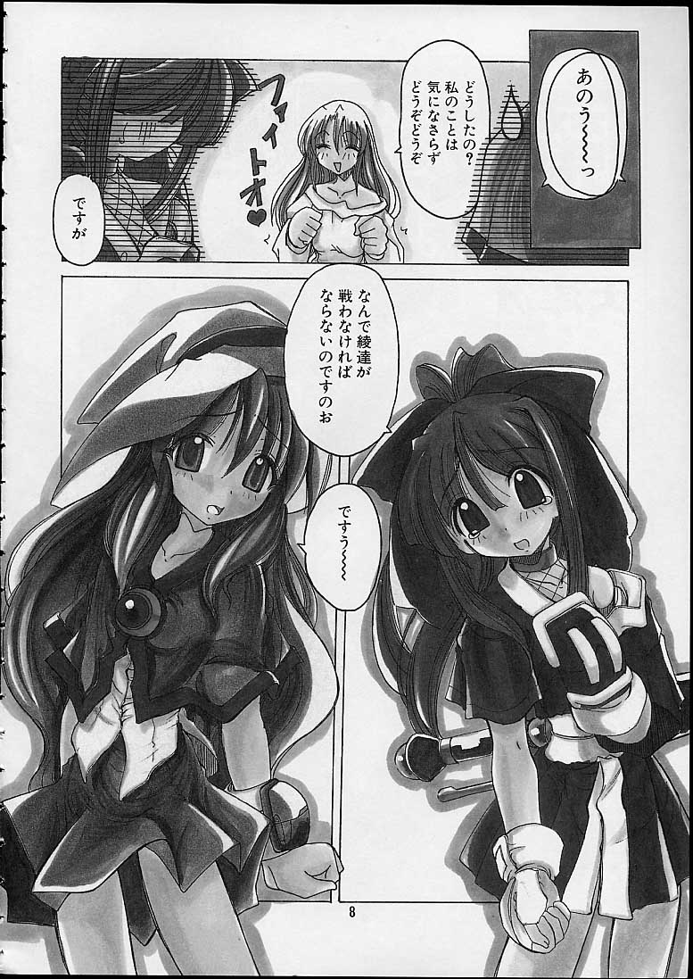 TENSIN-SYOUJO page 5 full