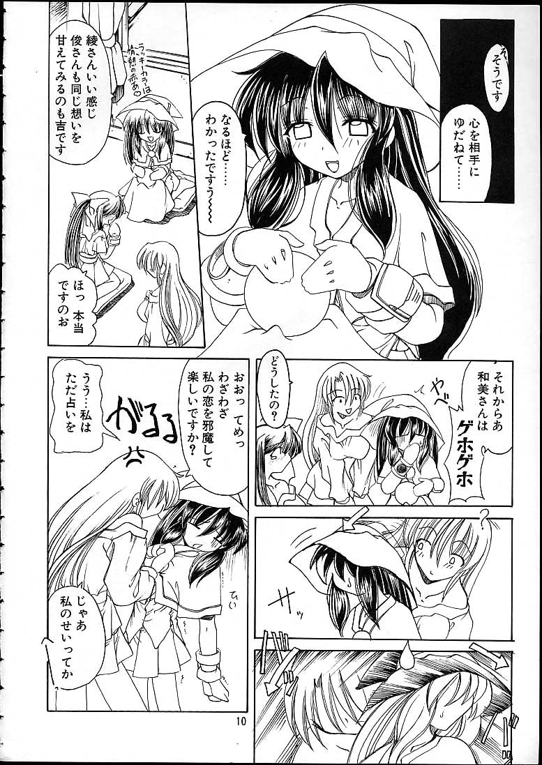 TENSIN-SYOUJO page 7 full
