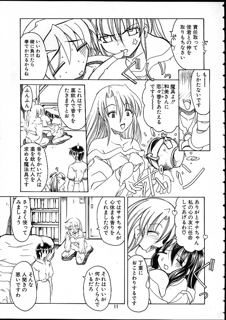TENSIN-SYOUJO page 8 full