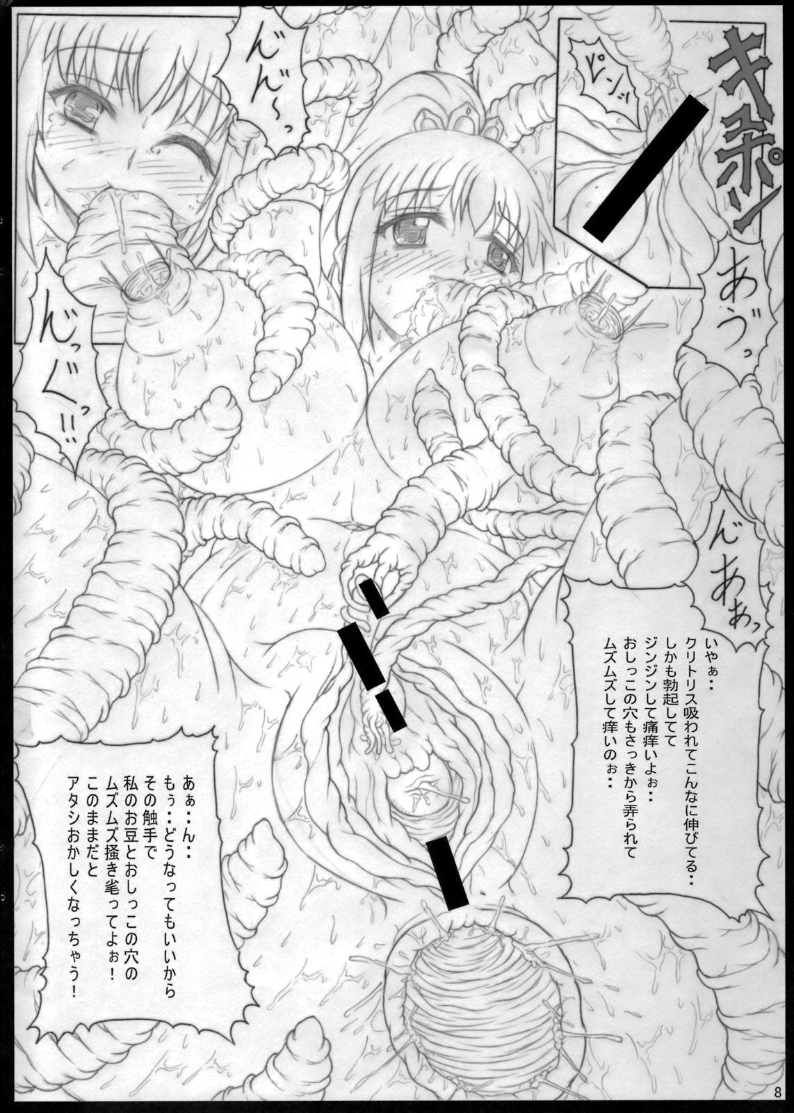 Shokuou page 8 full