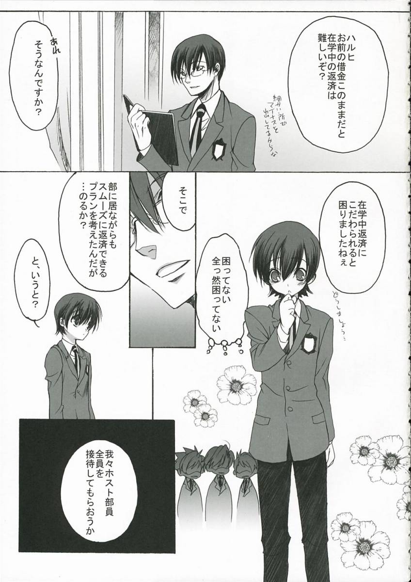 Sakura Kiss page 4 full