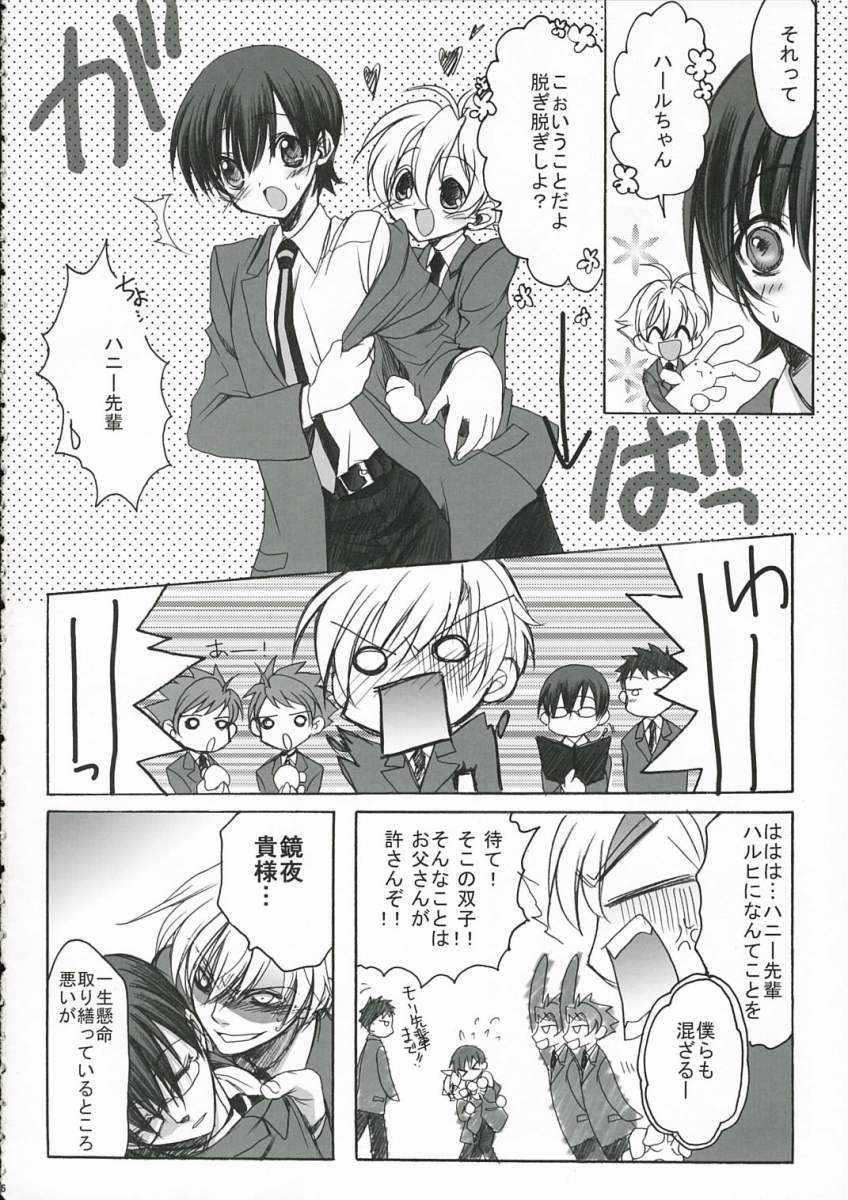 Sakura Kiss page 5 full