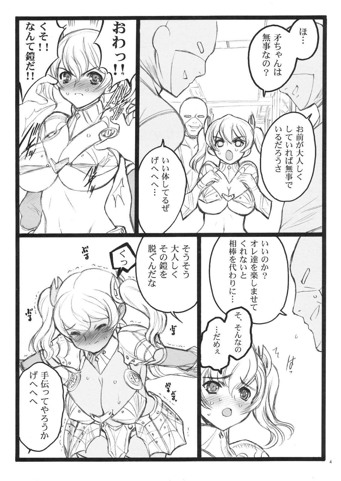 Keumaya Doujin-Figure Project Gaiden BOOK03 Junchan 18kin Bon page 3 full