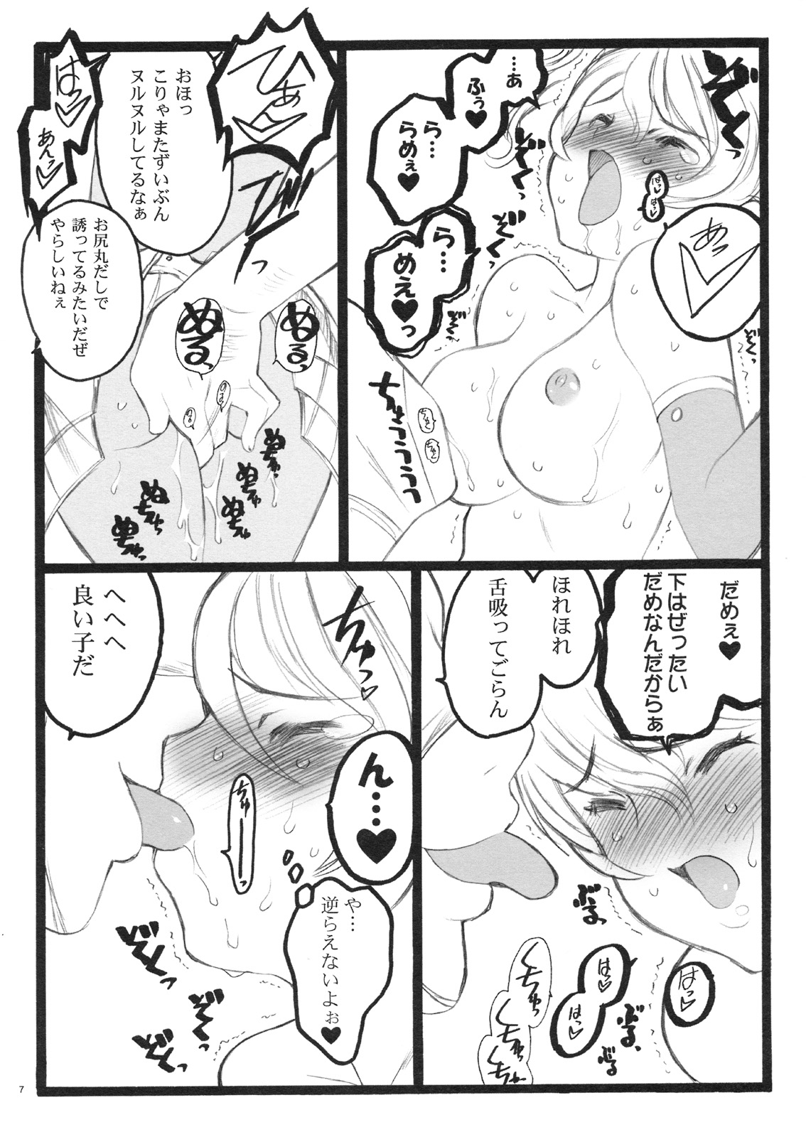Keumaya Doujin-Figure Project Gaiden BOOK03 Junchan 18kin Bon page 6 full