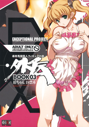 Keumaya Doujin-Figure Project Gaiden BOOK03 Junchan 18kin Bon cover