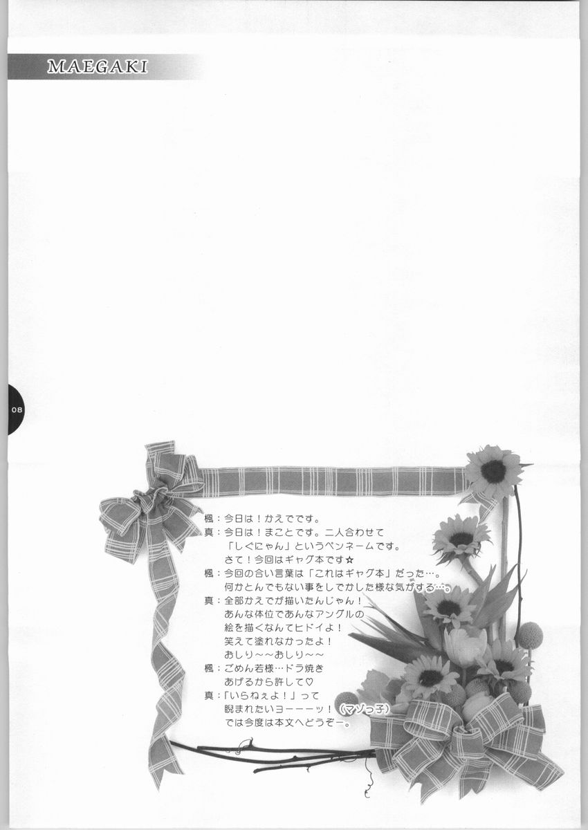 Mahou Shoujo Renairon page 7 full