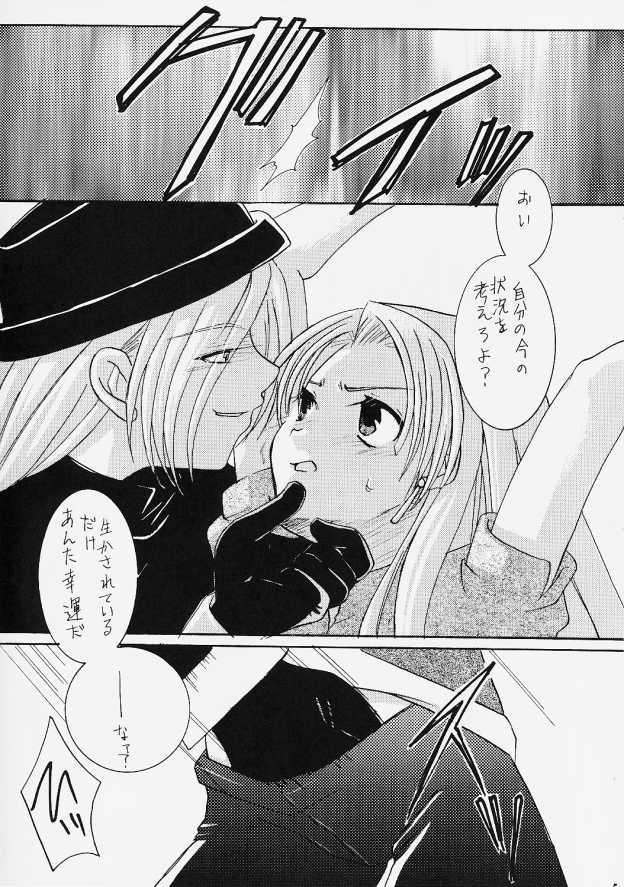 Gin no Otome - Hoshikuzu Kyoushikyoku 7- page 4 full
