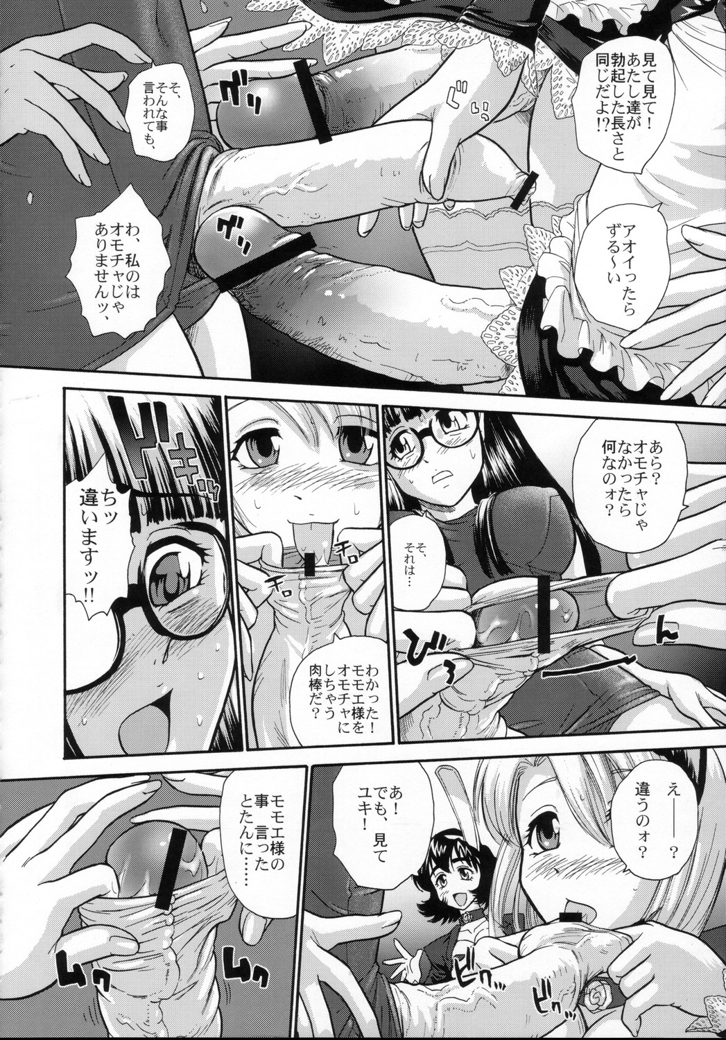 Phallic Girls page 9 full