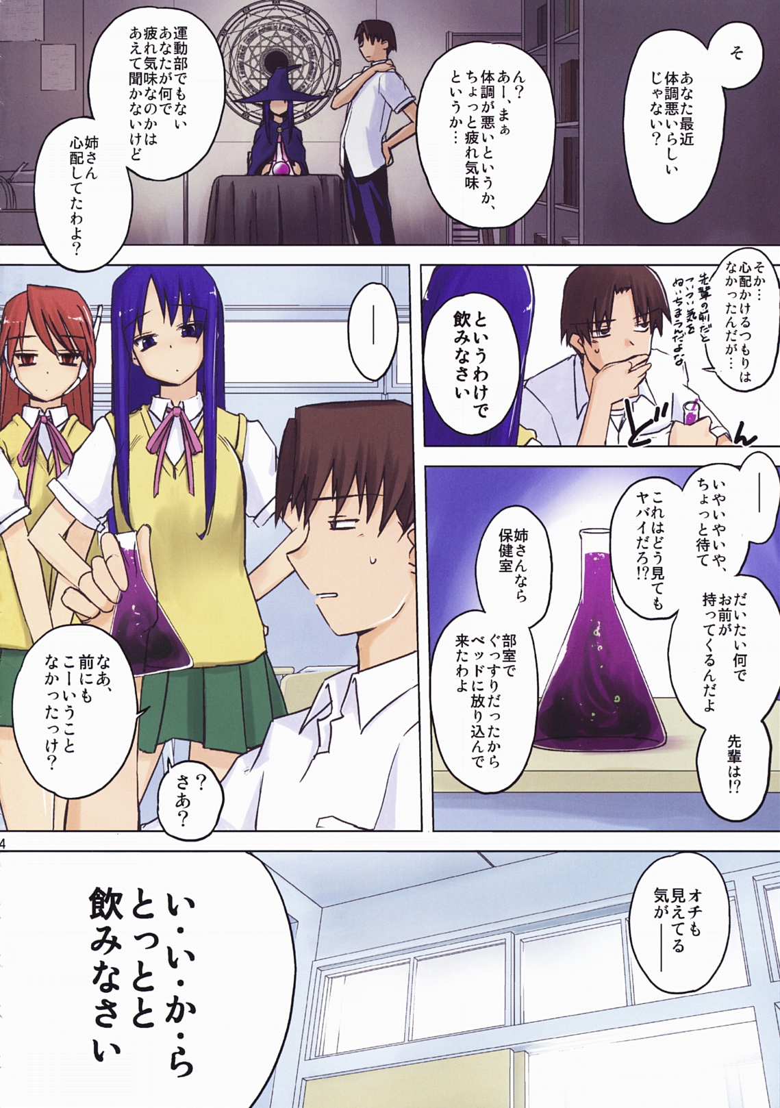 Aphrodisiac page 4 full