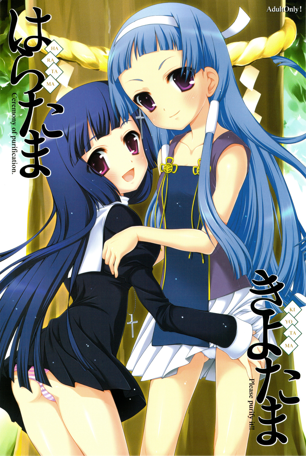 Haratama Kiyotama page 1 full