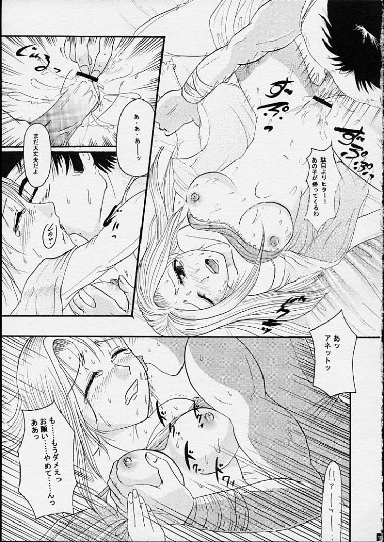 Fudonyokukai page 6 full