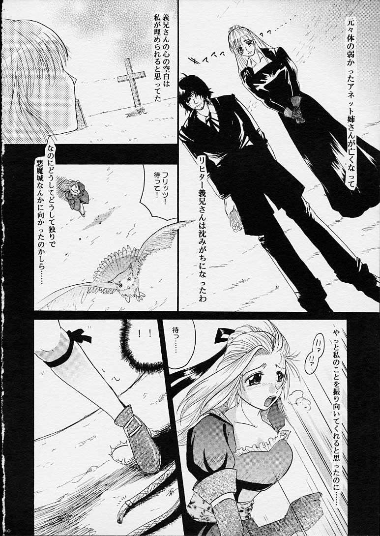 Fudonyokukai page 9 full