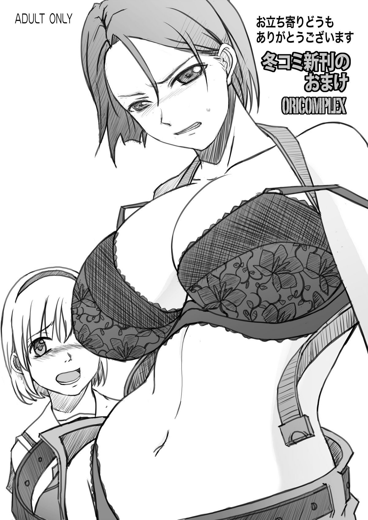 Fuyu Comi Shinkan no Omake page 1 full