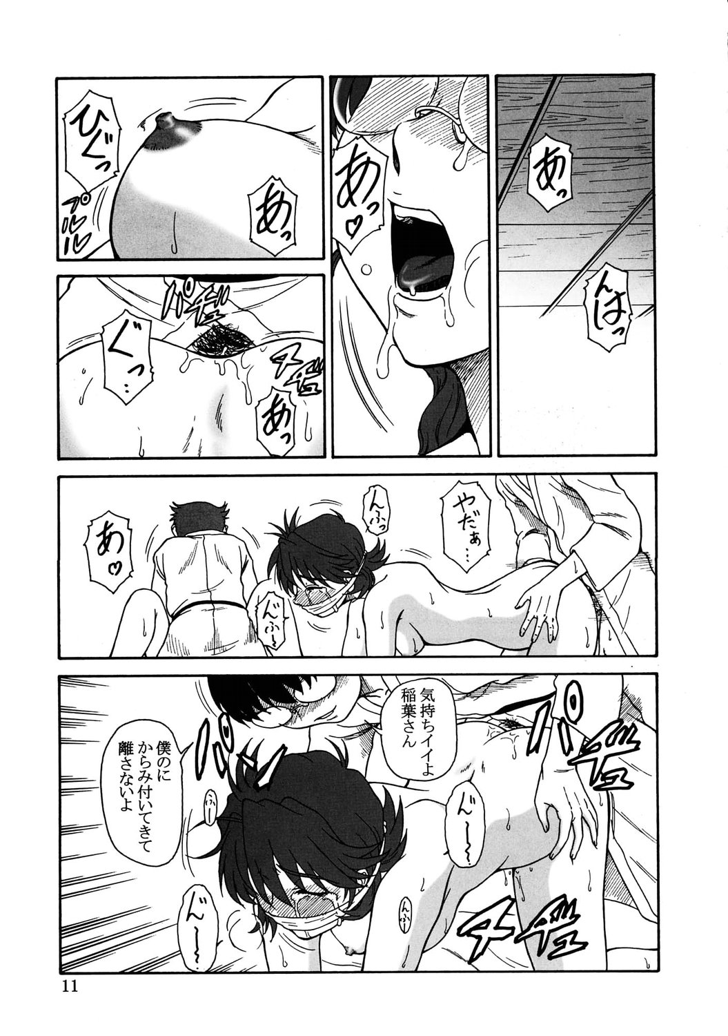 Gyokusai Kakugo Vol. 5 page 10 full