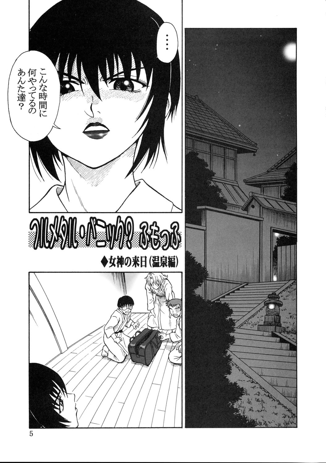 Gyokusai Kakugo Vol. 5 page 4 full