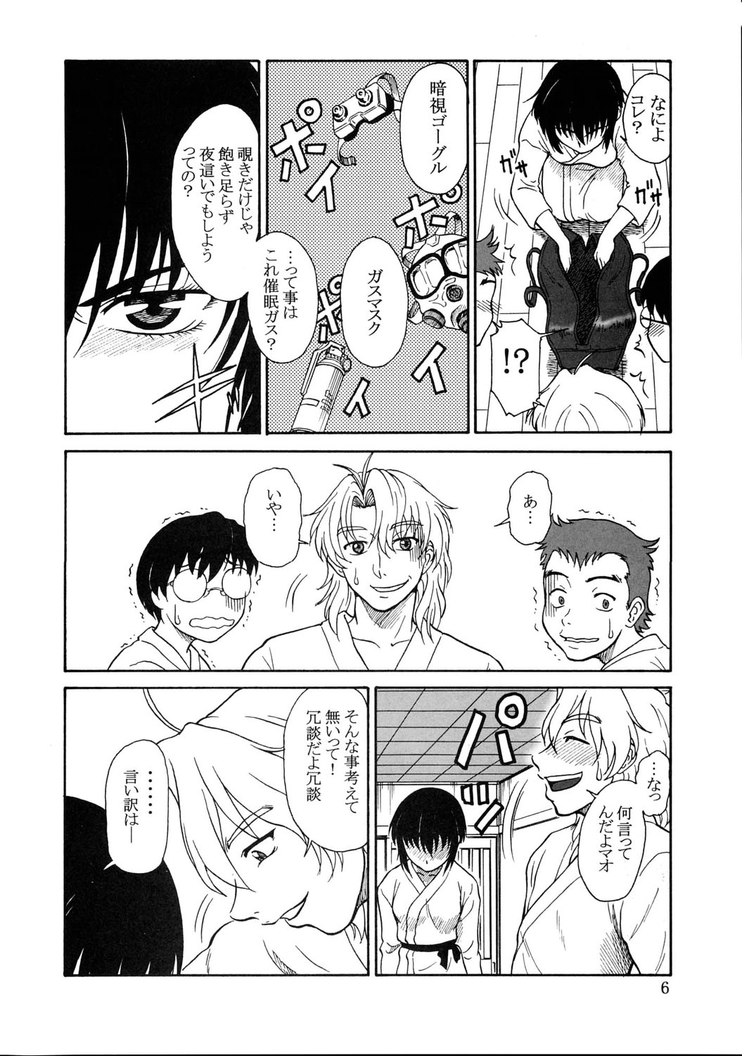 Gyokusai Kakugo Vol. 5 page 5 full