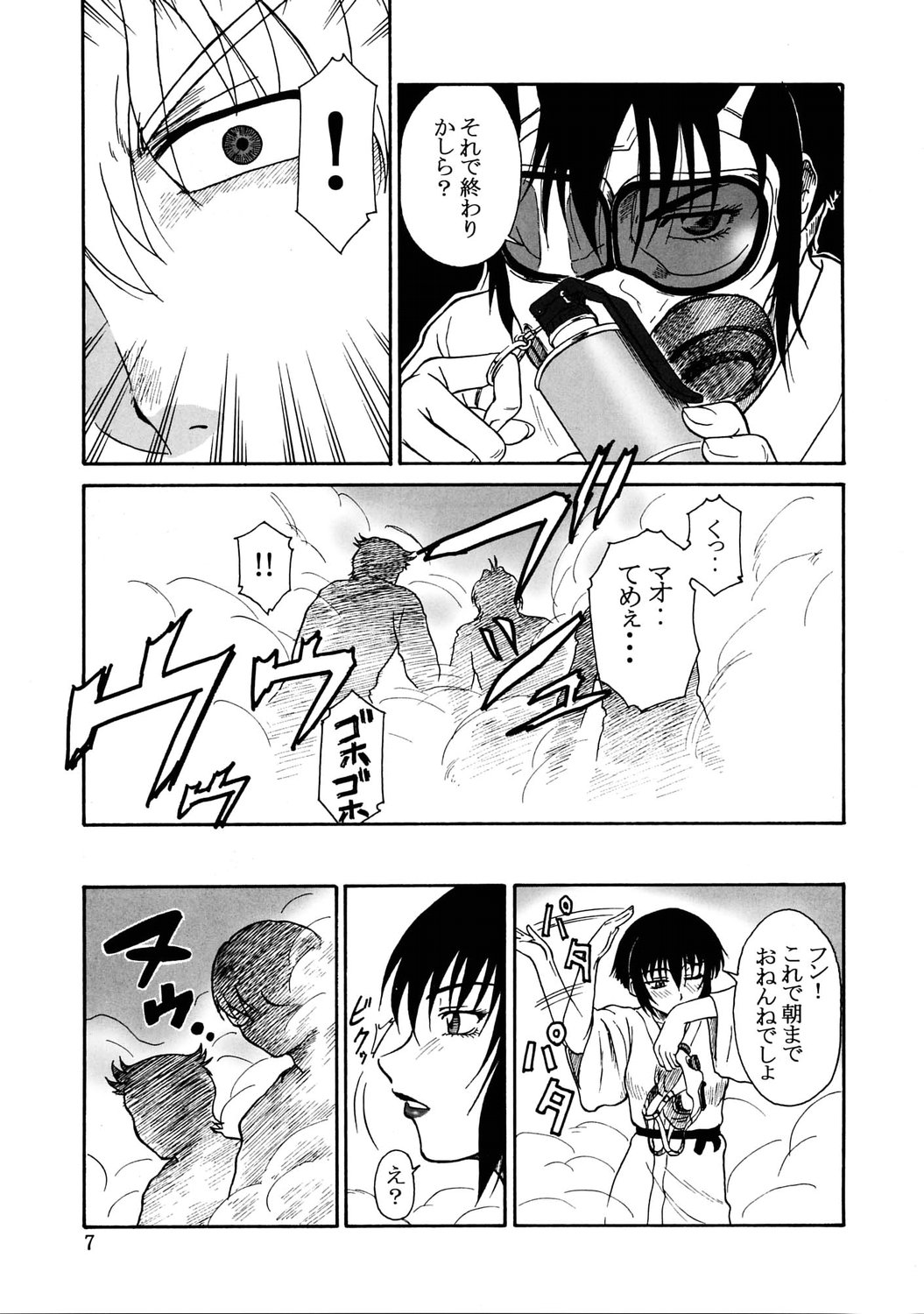 Gyokusai Kakugo Vol. 5 page 6 full